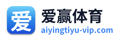 爱赢体育